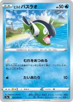 【ポケカ】C)通常仕様◇ヒスイ バスラオ