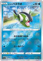 【ポケカ】C)ミラー仕様◇ヒスイ バスラオ