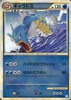 【ポケカ】R)ミラー仕様◇ギャラドス