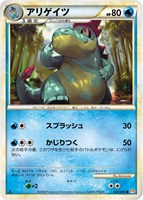 アリゲイツ[通常仕様]