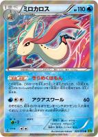 【ポケカ】R◇ミロカロス