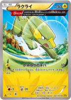 【ポケカ】C◇ラクライ