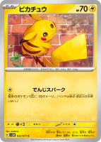 【ポケカ】C◇ピカチュウ