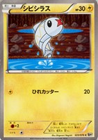 【ポケカ】C◇シビシラス