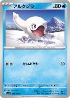 【ポケカ】C◇アルクジラ