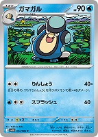 【ポケカ】C)通常仕様◇ガマガル