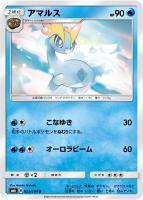 【ポケカ】U◇アマルス
