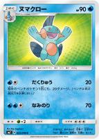 【ポケカ】C◇ヌマクロー