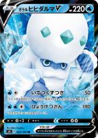 【ポケカ】ＲＲ◇ガラル　ヒヒダルマＶ
