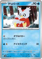 【ポケカ】SS◇デリバード