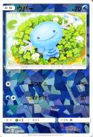 【ポケカ】C)ミラー仕様◇ウパー