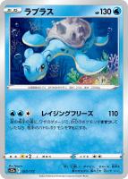 【ポケカ】C)通常仕様◇ラプラス