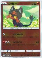 【ポケカ】C)ミラー仕様◇ニャビー