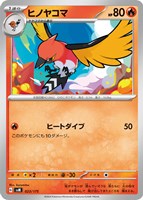 【ポケカ】SS◇ヒノヤコマ
