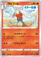 【ポケカ】Ｃ）ミラー仕様◇ラビフット