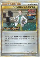 【ポケカ】PR◇ウツギはかせの育てかた