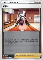 【ポケカ】SS)ミラー仕様◇マリィ