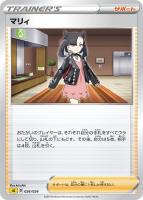 【ポケカ】SS)通常仕様◇マリィ