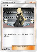 【ポケカ】ＳＳ◇シロナ