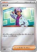 【ポケカ】SS)ミラー仕様◇ジニア
