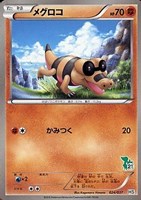 【ポケカ】SS◇メグロコ