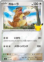 ガルーラ