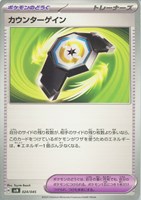 【ポケカ】SS◇カウンターゲイン