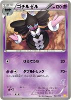 【ポケカ】SS◇ゴチルゼル