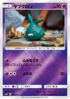 【ポケカ】C◇ヤブクロン