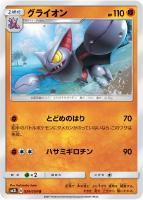 【ポケカ】U◇グライオン