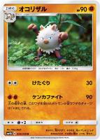 【ポケカ】U◇オコリザル