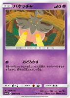 【ポケカ】C◇バケッチャ