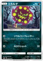 【ポケカ】C◇ミカルゲ
