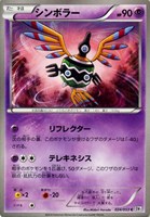 【ポケカ】C◇シンボラー
