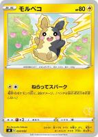 【ポケカ】SS◇モルペコ