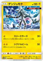 【ポケカ】U◇デンジュモク