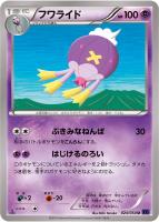 【ポケカ】U◇フワライド