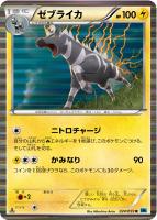 【ポケカ】R◇ゼブライカ