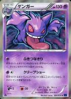 【ポケカ】R◇ゲンガー