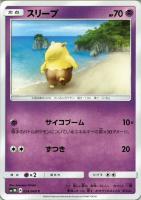 スカル団のしたっぱ【ポケモンカードトレカ高価買取価格査定