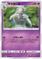 【ポケカ】C◇サマヨール