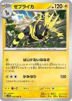 【ポケカ】U◇ゼブライカ