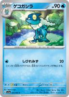 【ポケカ】C◇ゲコガシラ