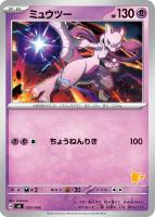 【ポケカ】SS◇ミュウツー