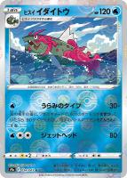 【ポケカ】U)ミラー仕様◇ヒスイ イダイトウ