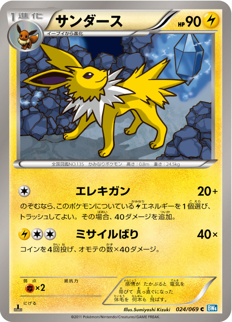 【ポケカ】C◇サンダース