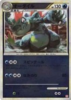 オーダイル[ミラー仕様]