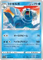 【ポケカ】U◇トドゼルガ