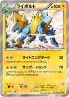 【ポケカ】R◇ライボルト
