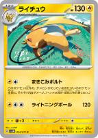 【ポケカ】C◇ライチュウ